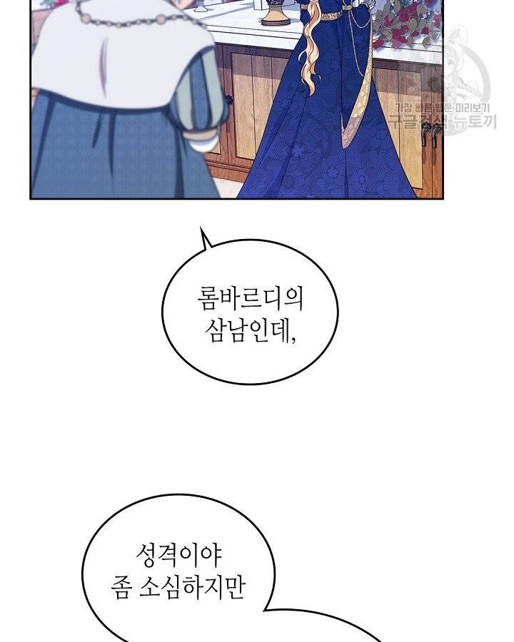 이번 생은 가주가 되겠습니다 15화 3