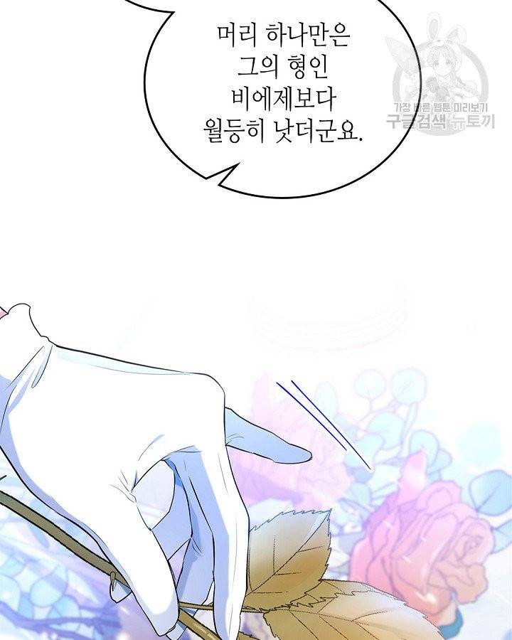 이번 생은 가주가 되겠습니다 15화 4