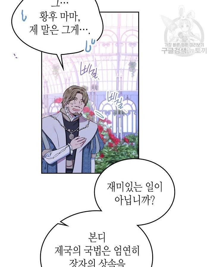 이번 생은 가주가 되겠습니다 15화 10