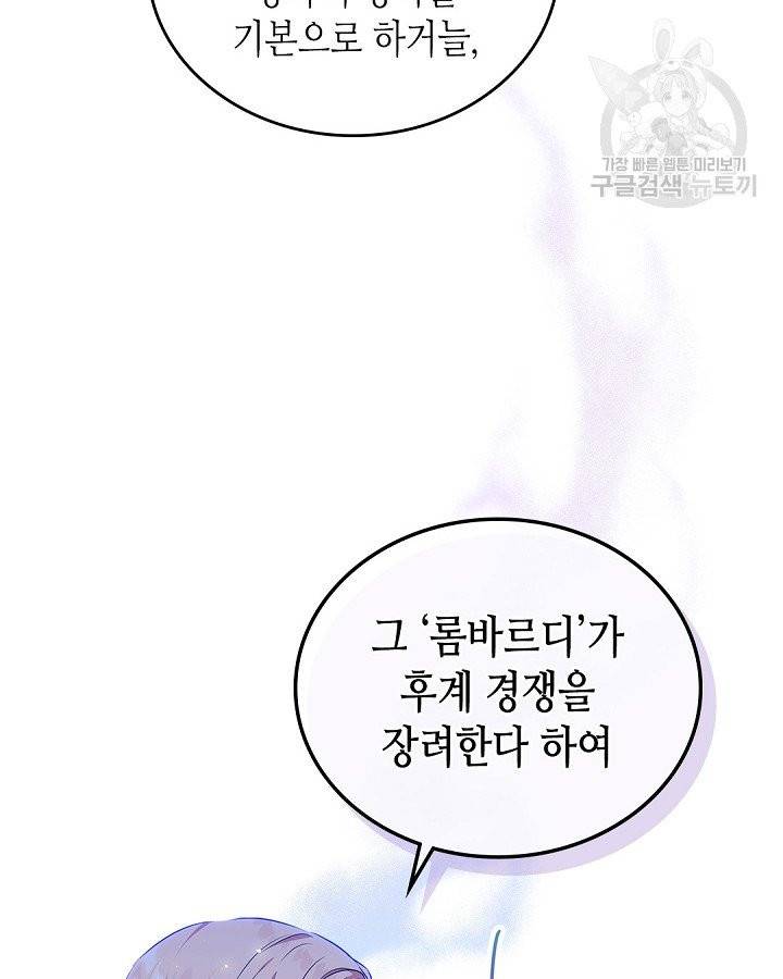 이번 생은 가주가 되겠습니다 15화 11