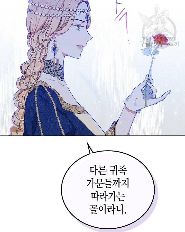 이번 생은 가주가 되겠습니다 15화 12