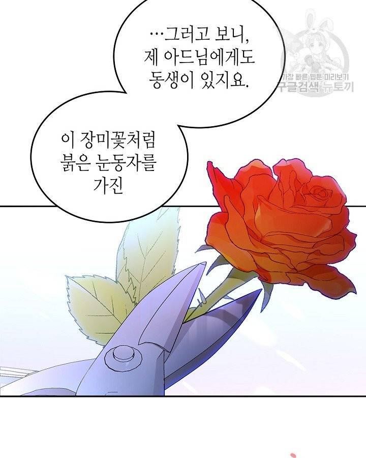 이번 생은 가주가 되겠습니다 15화 14