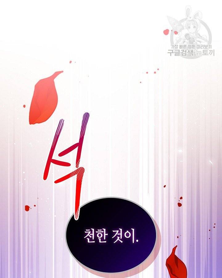 이번 생은 가주가 되겠습니다 15화 15