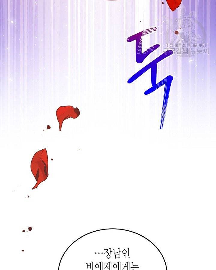 이번 생은 가주가 되겠습니다 15화 16