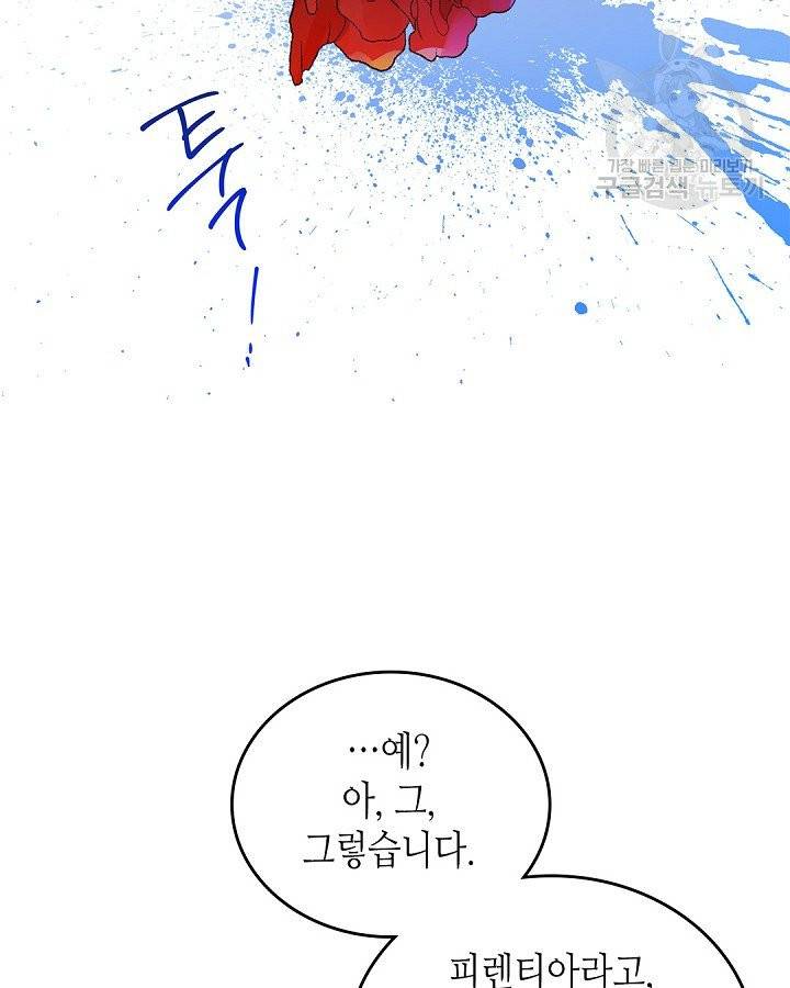 이번 생은 가주가 되겠습니다 15화 19