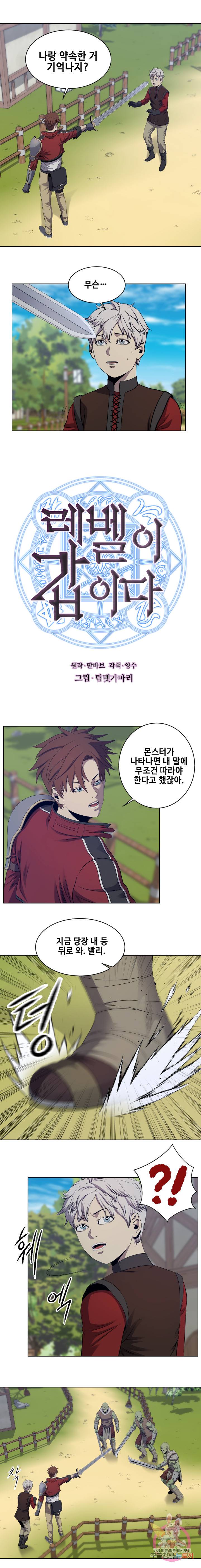 레벨이 갑이다 19화 1