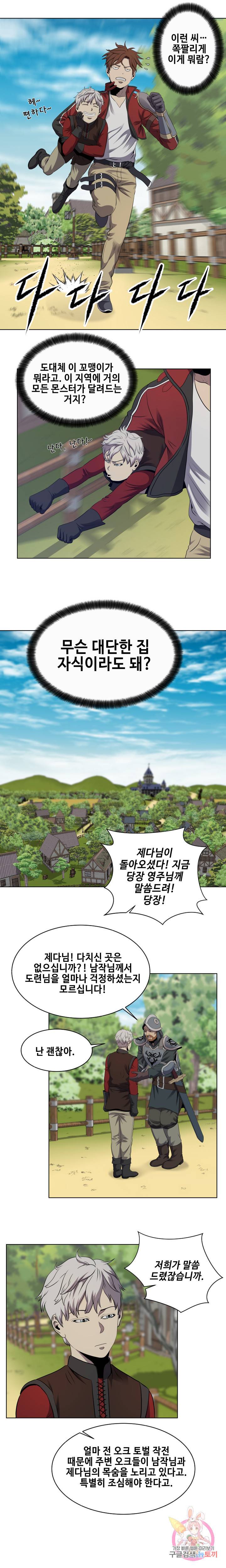 레벨이 갑이다 19화 7