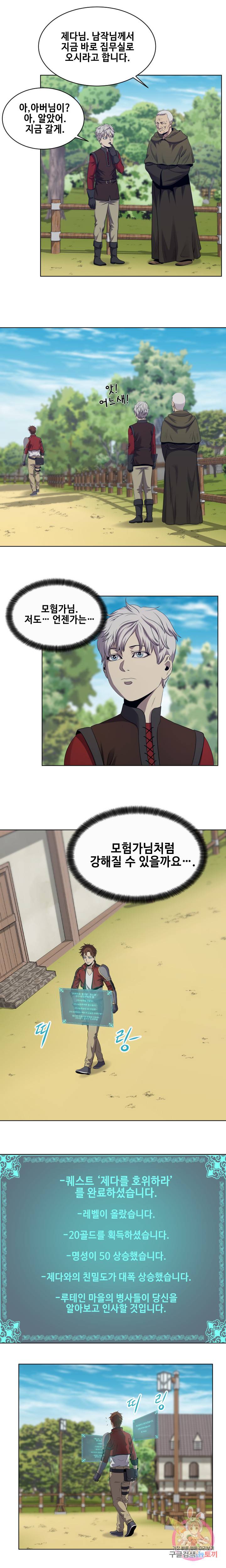레벨이 갑이다 19화 9