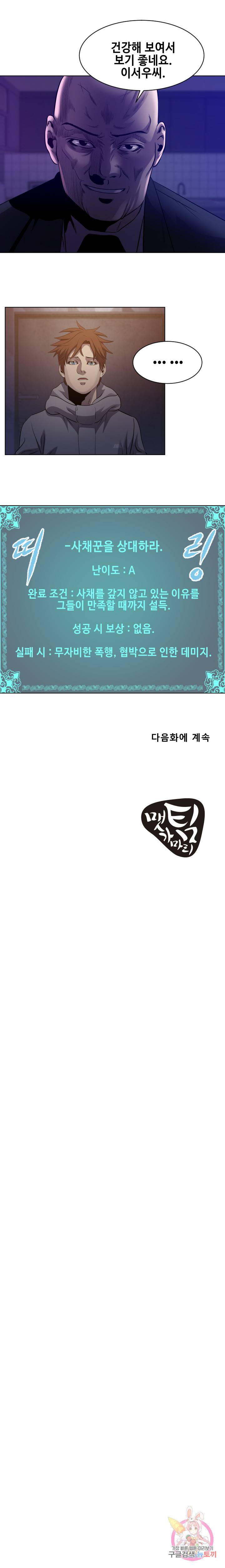 레벨이 갑이다 19화 11