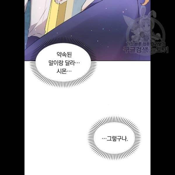 남자주인공의 여자사람친구입니다 34화 5
