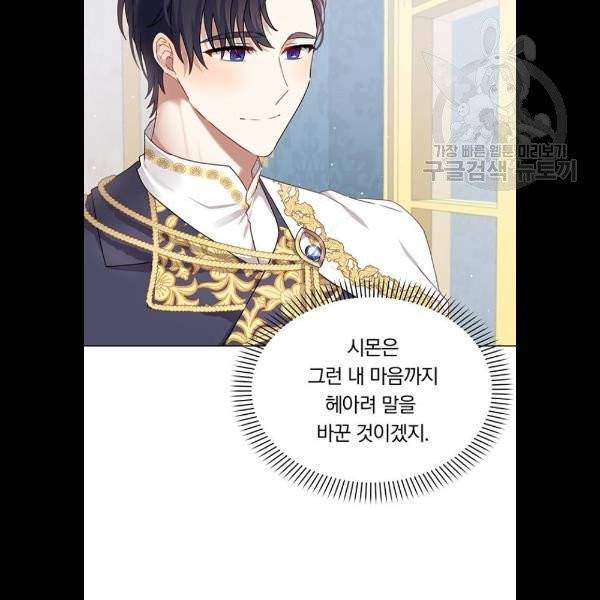 남자주인공의 여자사람친구입니다 34화 8