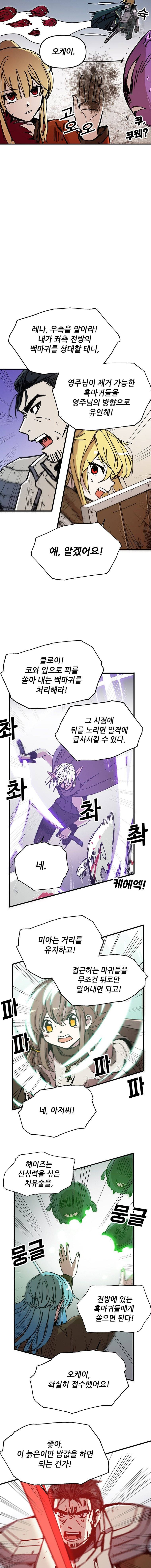 나 홀로 버그로 꿀빠는 플레이어 51화 2