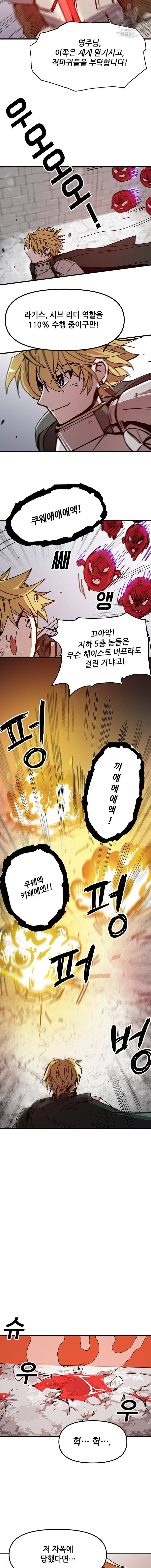 나 홀로 버그로 꿀빠는 플레이어 51화 3