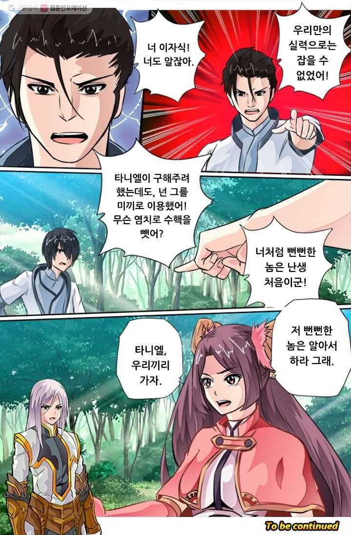 영무제존 ： 6화 1