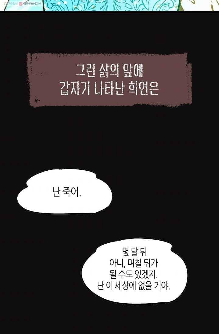 열세 번째 밤 프리뷰 5