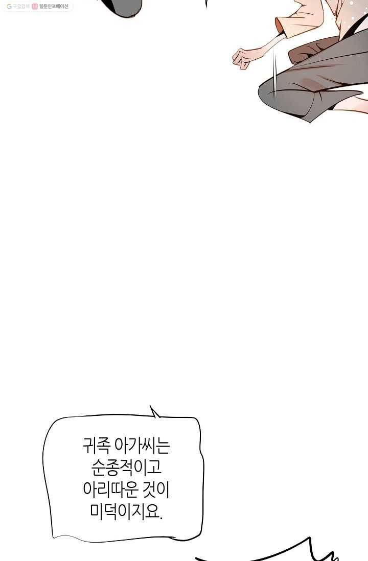 열세 번째 밤 3화 8