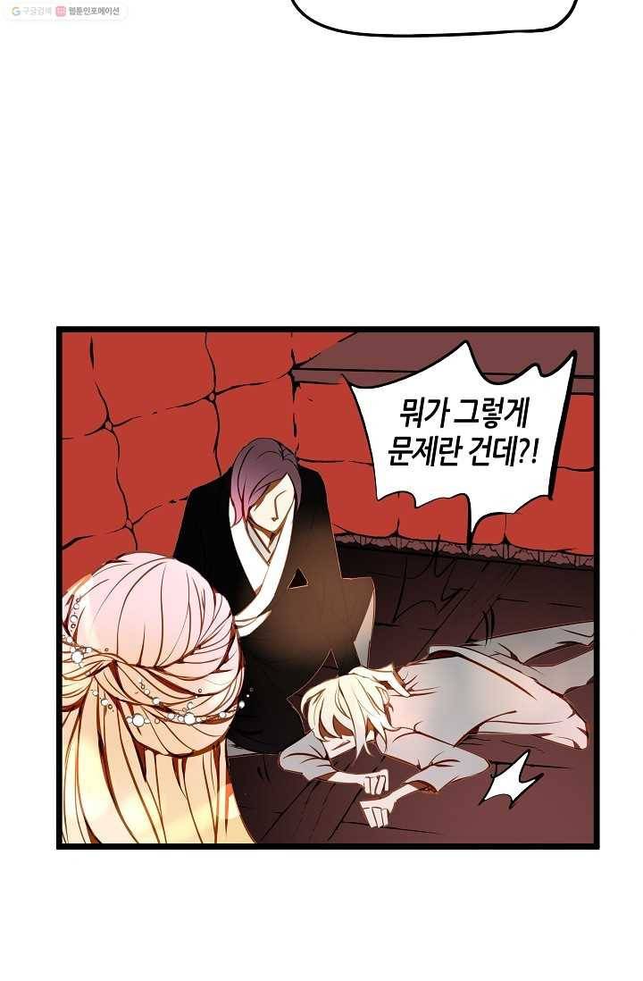 열세 번째 밤 3화 13