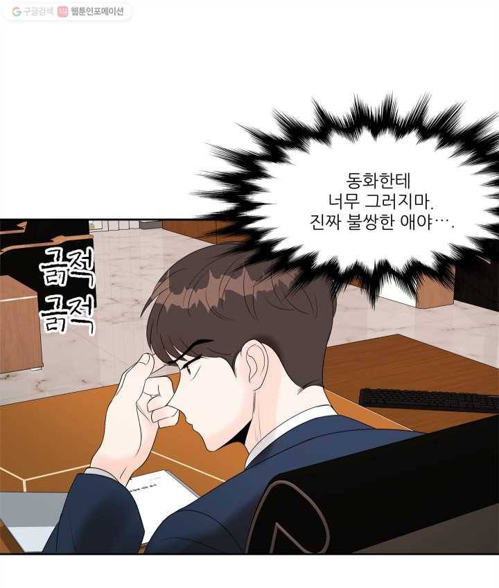그곳에, 네가 10화 1