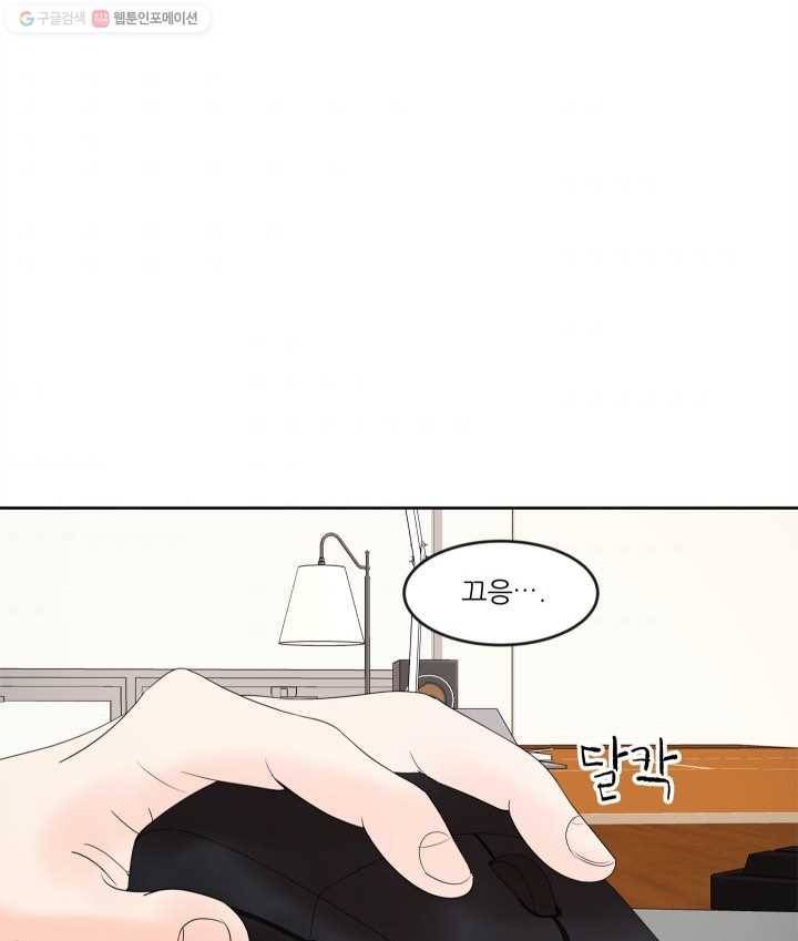 그곳에, 네가 10화 2