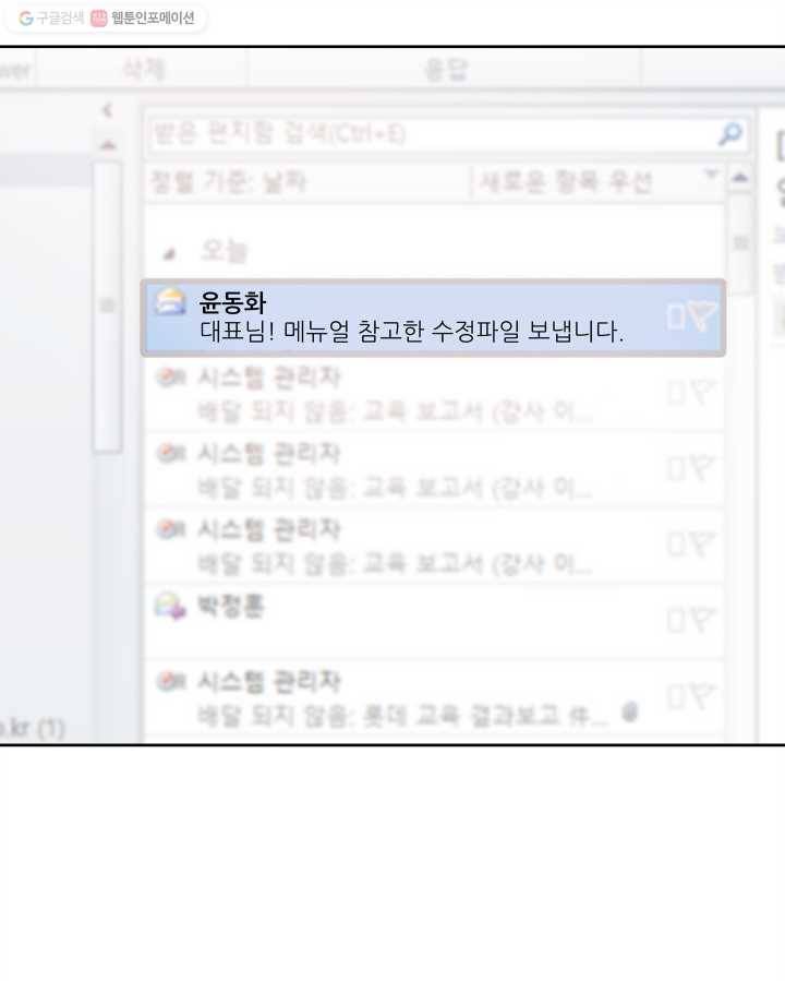 그곳에, 네가 10화 5