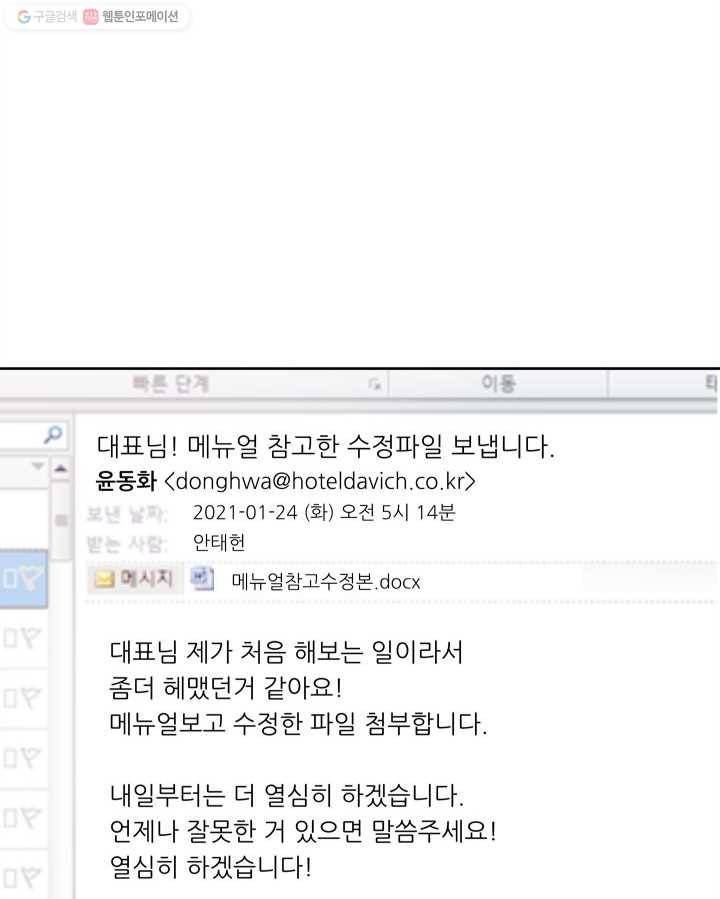 그곳에, 네가 10화 6