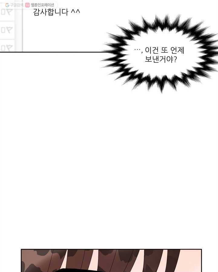 그곳에, 네가 10화 7