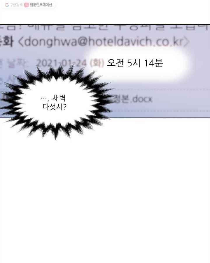 그곳에, 네가 10화 9