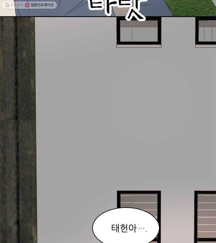 그곳에, 네가 10화 11
