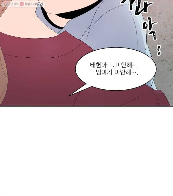 그곳에, 네가 10화 14