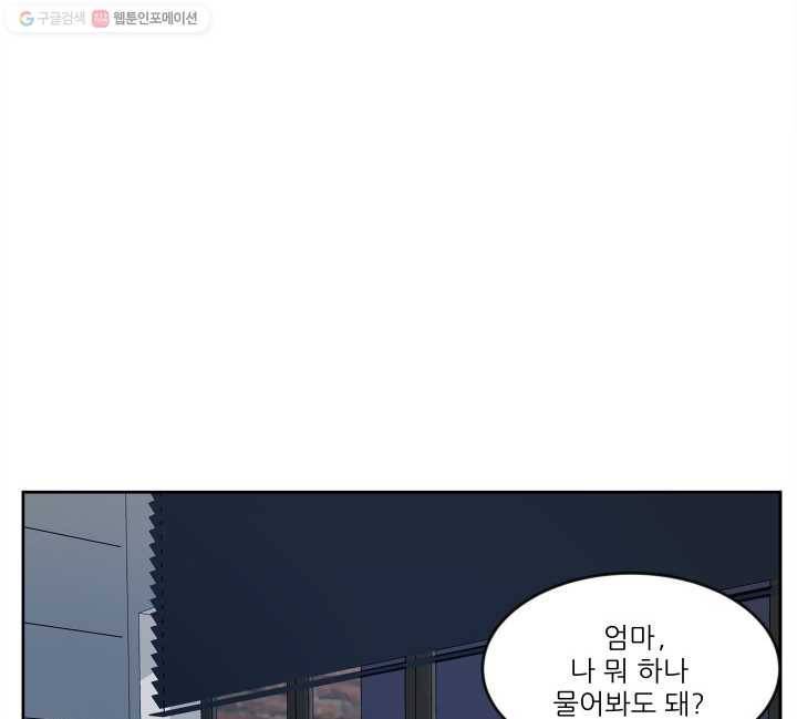 그곳에, 네가 10화 17