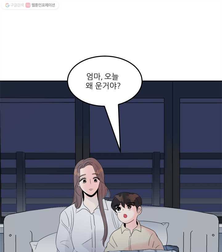그곳에, 네가 10화 19