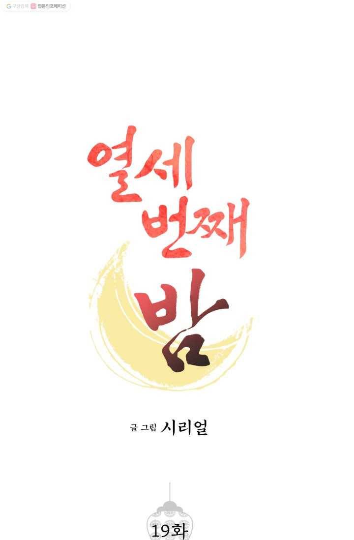 열세 번째 밤 19화 1