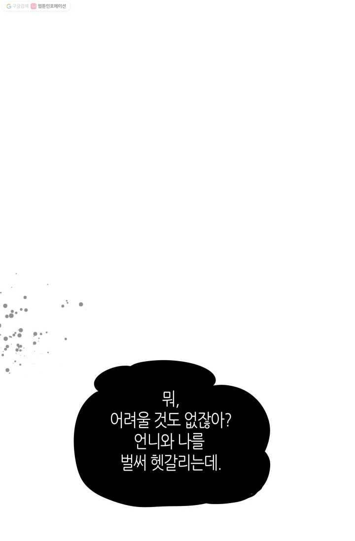 열세 번째 밤 19화 14