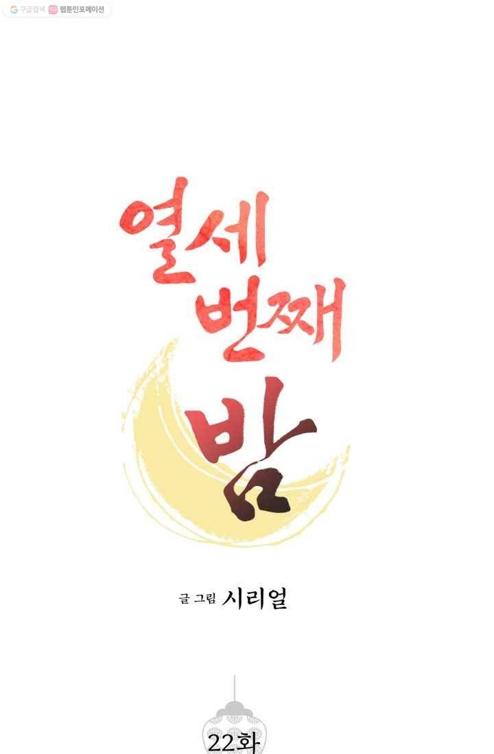열세 번째 밤 22화 1