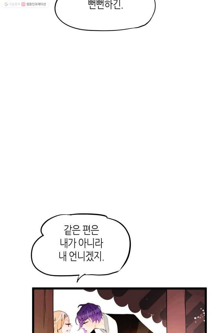 열세 번째 밤 22화 9