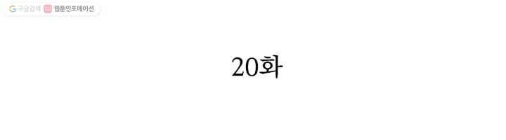 천상의 목소리 20화 2