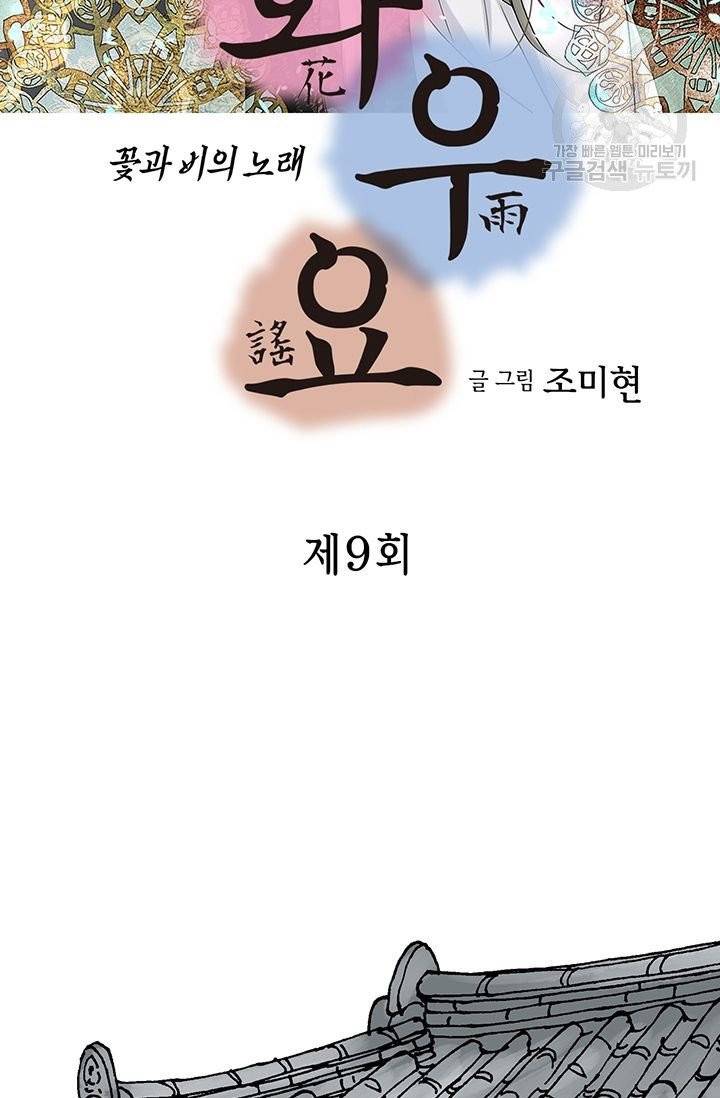 화우요 9화 2