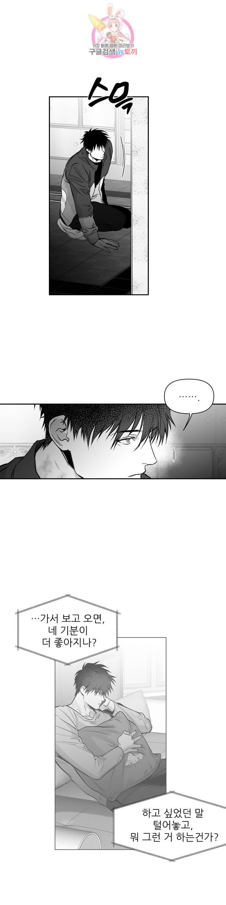 걷지 않는 다리 42화 2