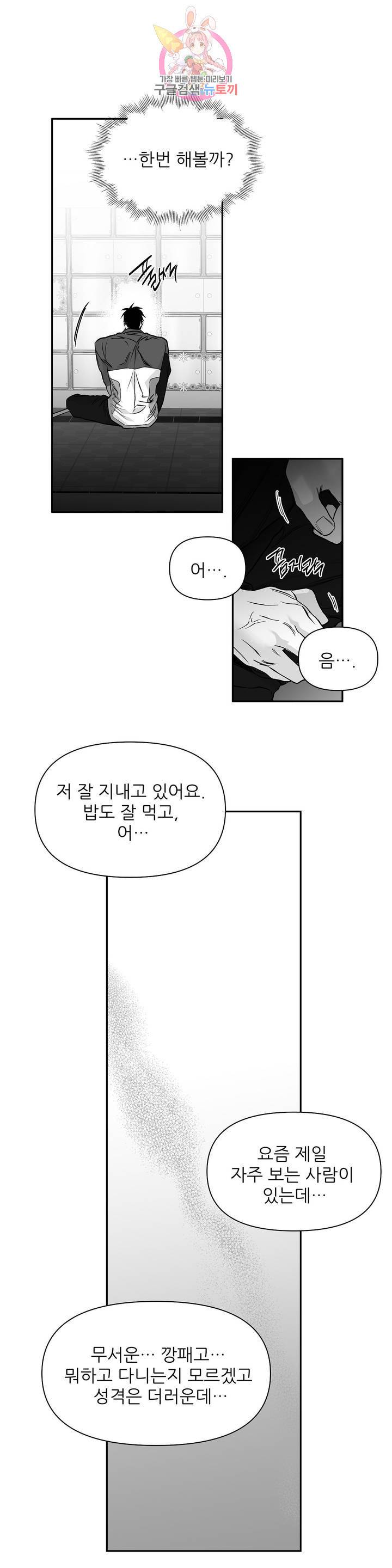 걷지 않는 다리 42화 3
