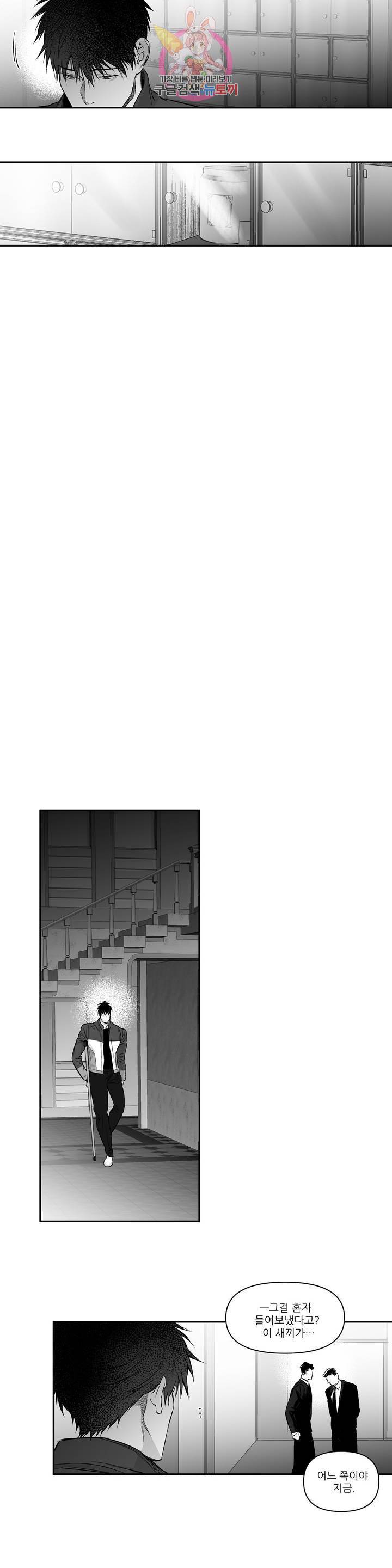 걷지 않는 다리 42화 5