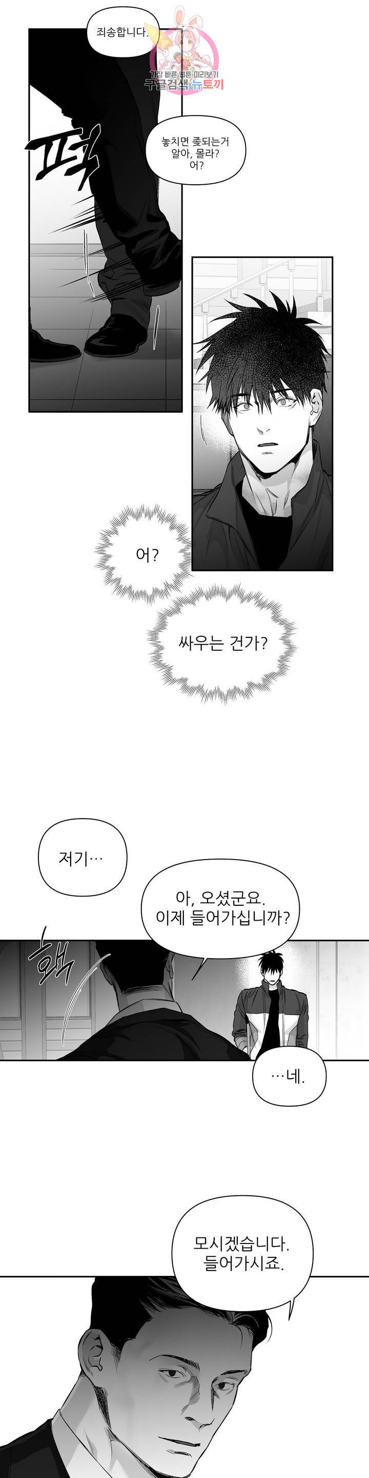걷지 않는 다리 42화 6
