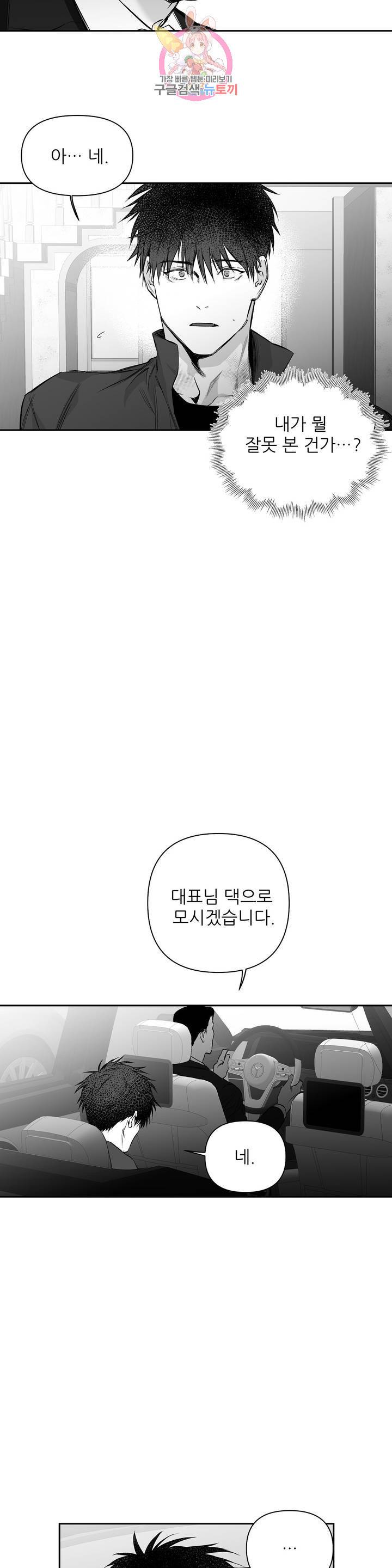 걷지 않는 다리 42화 7