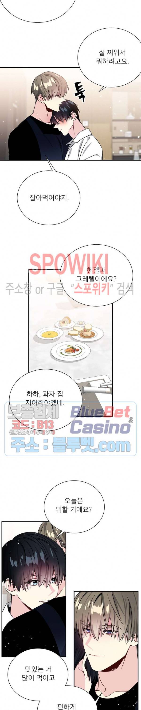 우주의 별 65화 3