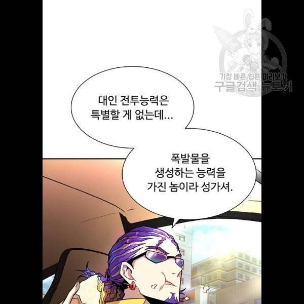 빌런투킬 5화 7