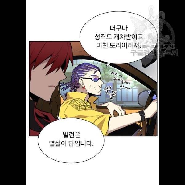 빌런투킬 5화 9