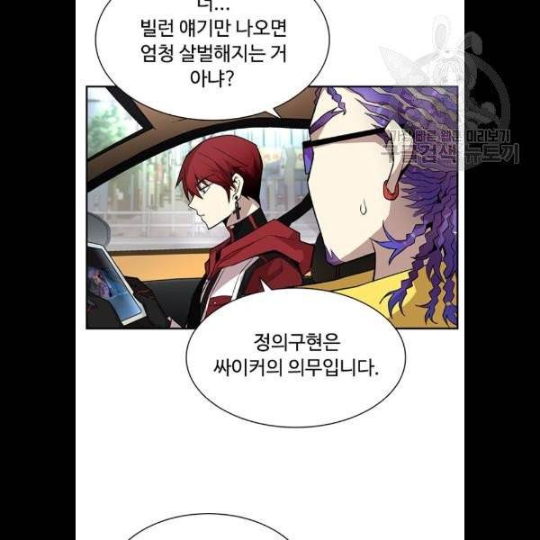 빌런투킬 5화 12