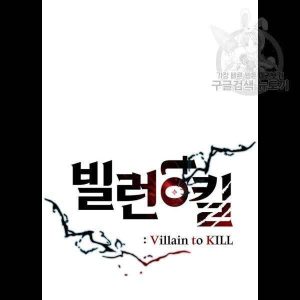 빌런투킬 5화 16