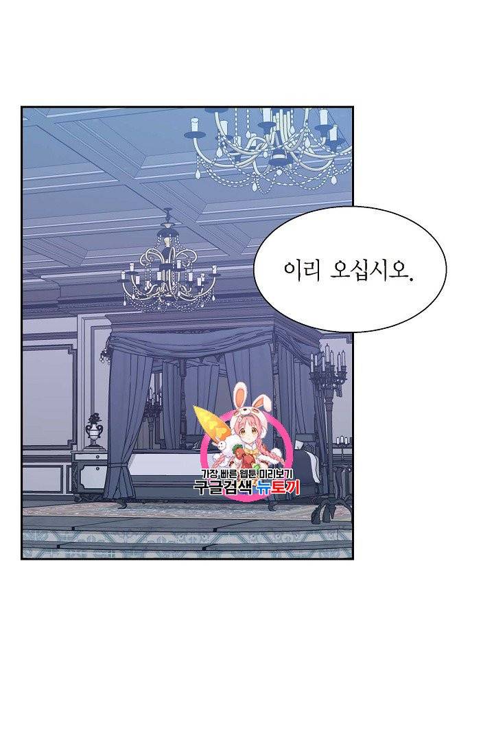 파멸 예정 연하 남주가 내게 빠졌다 16화 1