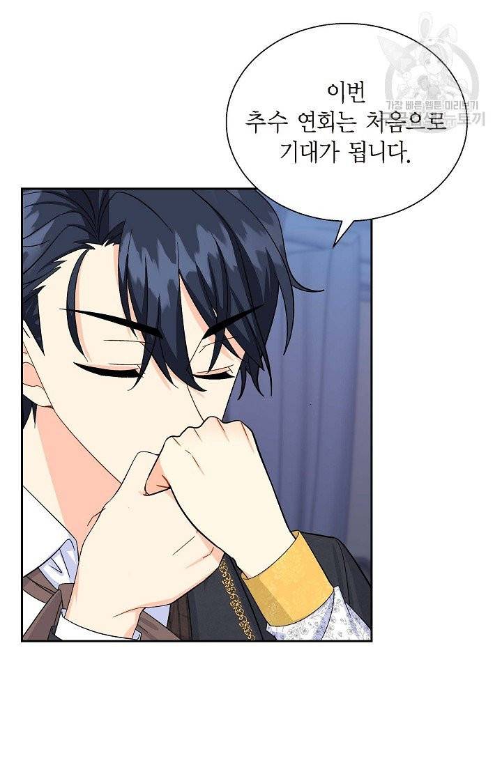 파멸 예정 연하 남주가 내게 빠졌다 16화 6
