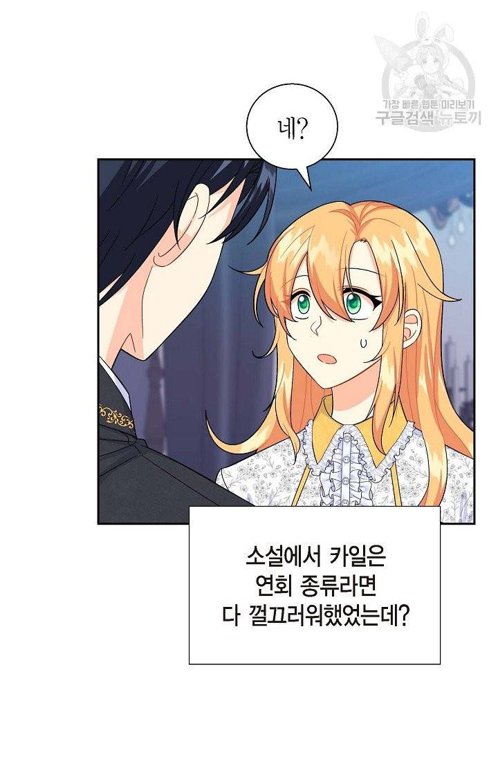 파멸 예정 연하 남주가 내게 빠졌다 16화 7